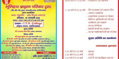 18 जनवरी को गाजियाबाद में मकर संक्रांति मिलन समारोह