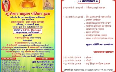 18 जनवरी को गाजियाबाद में मकर संक्रांति मिलन समारोह