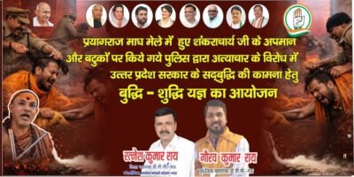 शंकराचार्य और बटुकों के अपमान के विरोध में योगी सरकार की ‘बुद्धि शुद्धि यज्ञ’ सम्पन्न