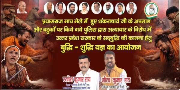 शंकराचार्य और बटुकों के अपमान के विरोध में योगी सरकार की ‘बुद्धि शुद्धि यज्ञ’ सम्पन्न